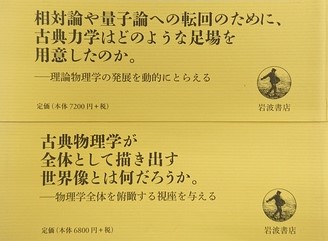 岩波講座現代物理学の基礎〈2〉古典物理学 (1973年) |本 | 通販
