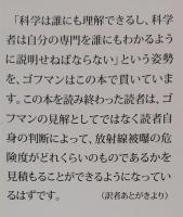 人間と放射線   医療用X線から原発まで