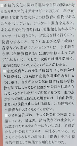 ディスタンクシオン 社会的判断力批判Ⅰ・Ⅱ 普及版 2冊セット