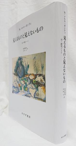 見えるものと見えないもの