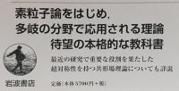 共形場理論(江口徹, 菅原祐二 著) / 古本、中古本、古書籍の通販は