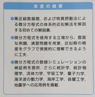漸近級数と特異摂動法 : 微分方程式の体系的近似解法(柴田正和