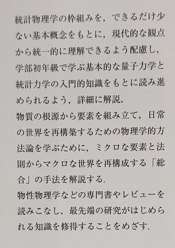 統計物理学(今田正俊 著) / 古本、中古本、古書籍の通販は「日本