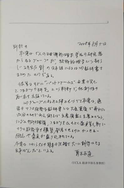 経済物理学(青山秀明, 家富洋, 池田裕一, 相馬亘, 藤原義久 著) / 古本