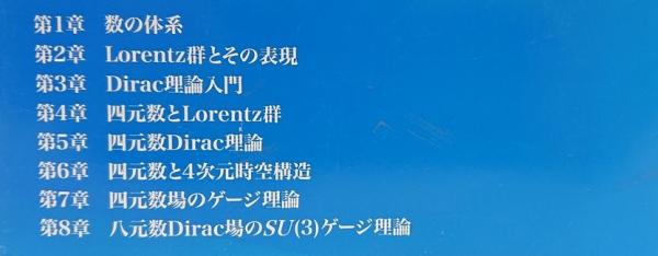 四元数 八元数とディラック理論 森田克貞 著 吉岡書店 古本 中古本 古書籍の通販は 日本の古本屋 日本の古本屋