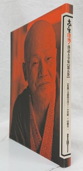 送料無料/プレゼント付♪ レア 復活志ん生 落語大全集 1~13巻 | www