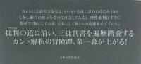 物にして言葉 : カントの世界反転光学