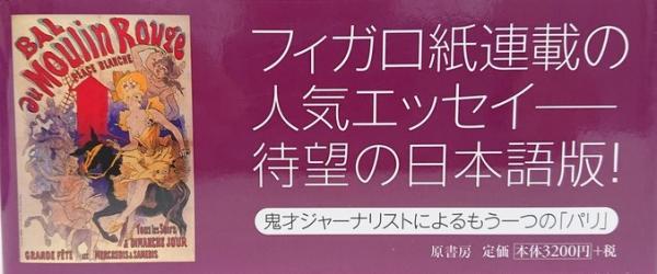 図説 パリの街路歴史物語 上・下 2冊セット(ベルナール・ステファヌ 