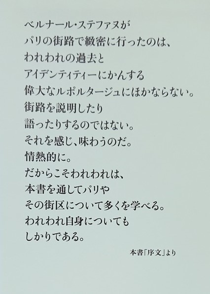 図説 パリの街路歴史物語 上・下 2冊セット(ベルナール・ステファヌ 