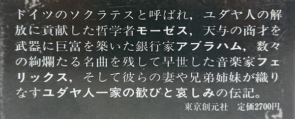 三代のユダヤ人 メンデルスゾーン家の人々 ハーバート クッファーバーグ 著 横溝亮一 訳 吉岡書店 古本 中古本 古書籍の通販は 日本の古本屋 日本の古本屋 三代のユダヤ人 メンデルスゾーン家の人々 ハーバート クッファーバーグ 著 横溝亮一 訳 吉岡書店 古本 中古本 古書籍の通販は 日本の古本屋 日本の古本屋