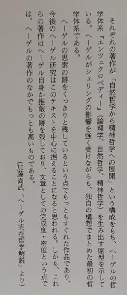 イェーナ体系構想 精神哲学草稿Ⅰ(1803−04年)・Ⅱ(1805−06年