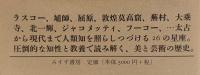 美を生きるための26章 : 芸術思想史の試み