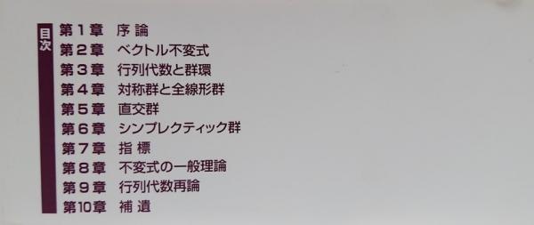 古典群 不変式と表現 H.ワイル 蟹江幸博訳 古典群 不変式と表現(H
