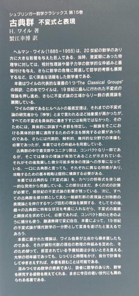 古典群 不変式と表現 | H.ワイル 著 ; 蟹江幸博 訳 | ¥4,000 - 日本の