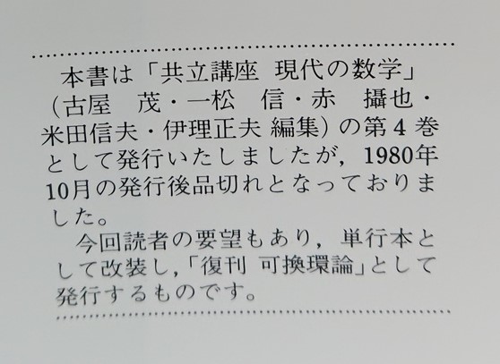 復刊 可換環論(松村英之 著) / 古本、中古本、古書籍の通販は