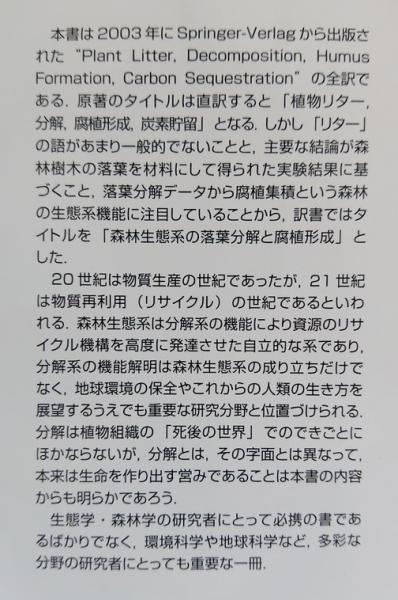 森林生態系の落葉分解と腐植形成(B.バーグ, C.マクラルティー 著