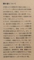 基本群とラプラシアン(砂田利一) / 古本、中古本、古書籍の通販