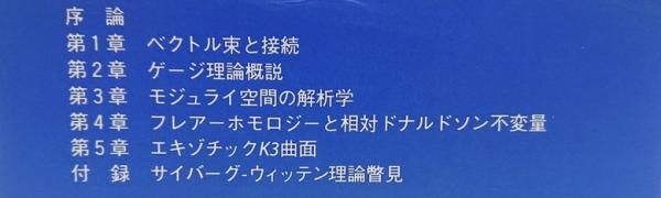 ゲージ理論とトポロジー(深谷賢治 著) / 古本、中古本、古書籍の通販は
