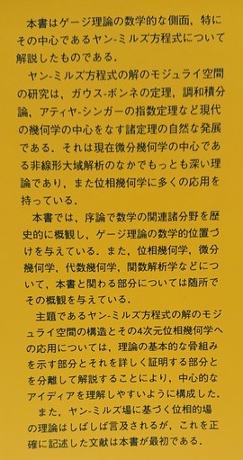ゲージ理論とトポロジー | 深谷賢治 著 | シュプリンガー・フェア