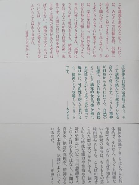 ヘーゲル 哲学の集大成・要綱 第一部論理学、第二部自然哲学、第 ヘーゲル 哲学の集大成・要綱 第一部論理学、第二部自然哲学、第