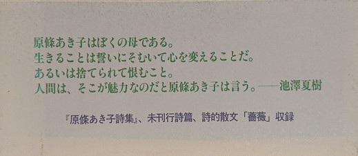 やがて麗しい五月が訪れ 原條あき子全詩集(原條あき子 著 ; 池澤