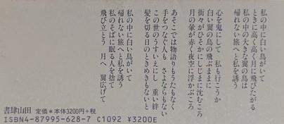 【中古】やがて麗しい五月が訪れ ─ 原條あき子全詩集／原條あき子 著 ; 池澤夏樹 編／書肆山田 Amazon.co.jp: やがて麗しい五月が訪れ ― 原條あき子全詩集 : 原