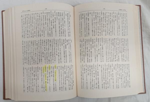 激安商品 狂言辞典 3冊セット(古川久、小林責 語彙編・事項編・資料編 語学+参考書