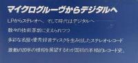 マイクログルーヴからデジタルへ   上下