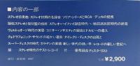 マイクログルーヴからデジタルへ   上下