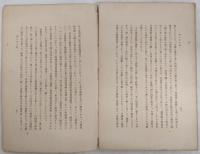 三代秦漢の遺品に識せる文字   附:隷八分之説