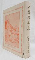 入竺比丘尼