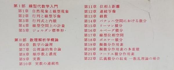 物理数学概論 (数理解析とその周辺) | 吉田耕作 |本 | 通販 | Amazon