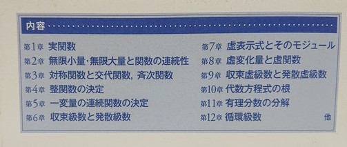 コーシー解析教程 コーシー解析教程(A.L.Cauchy 著 ; 西村重人 訳 ; 高瀬正仁 監訳