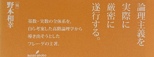 フレーゲ著作集3 算術の基本法則(G.フレーゲ 著) / 古本、中古本、古