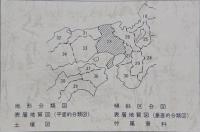 土地分類図（兵庫県）復刻版