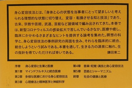 身心変容と医療/表現 ～近代と伝統 先端科学と古代シャーマニズムを結ぶ身体と心… 身心変容と医療/表現～近代と伝統 : 先端科学と古代