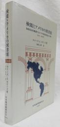 検閲とアメリカの図書館 : 知的自由を擁護するアメリカ図書館協会の闘い : 1939-1969年