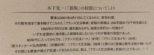 新フランス文法事典(朝倉季雄 著；木下光一 校閲) / 古本、中古
