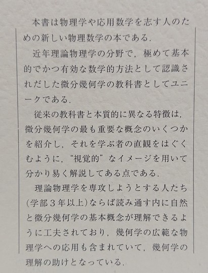 物理学における幾何学的方法 (物理学叢書 53) | B.F. シュッツ