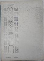 新初等数学講座　全10巻35冊揃　月報付き（3巻月報欠）