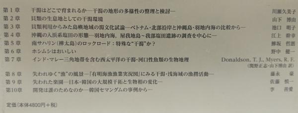 干潟の自然と文化(山下博由、李善愛 編著) / 古本、中古本、古書籍の