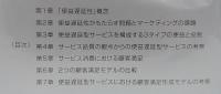 「便益遅延性」が顧客満足・顧客参加に及ぼす影響