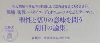 密教的世界と熊楠