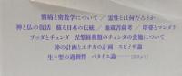 密教的世界と熊楠
