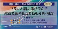 社会変動と人権の現代的保障