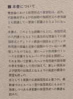 保型形式と整数論 (紀伊國屋数学叢書 7) Amazon.co.jp: 保型形式と整数論 (紀伊國屋数学叢書 7) : 三宅