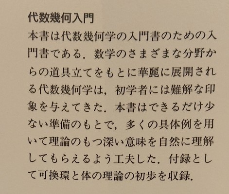 代数幾何入門(上野健爾) / 古本、中古本、古書籍の通販は「日本