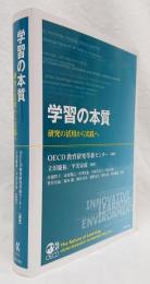 学習の本質