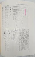 教憲・教規　神道篇　改訂増補　上下　2冊セット
