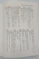 宗制・宗憲　改訂増補（2）　1天台系2真言系3浄土系4禅系5日蓮系その他　5冊セット
